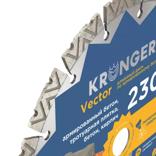 Алмазный диск по армированному бетону  Kronger Laser Vector  230×12х22.2