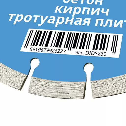 Алмазный диск по бетону, кирпичу, камню сегментный 230 мм Diamond Industrial