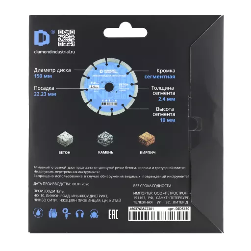 Алмазный диск по бетону, кирпичу, камню сегментный 150 мм Diamond Industrial