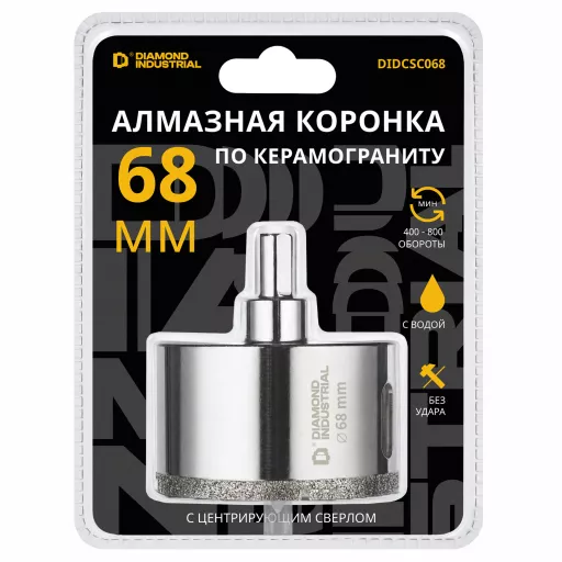 Алмазная коронка по керамограниту, плитке, кафелю 68 мм с центром Diamond Industrial