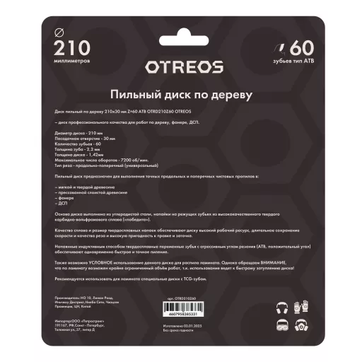 Диск пильный по дереву 210х30 мм Z=60 АТВ OTRD210Z60 OTREOS