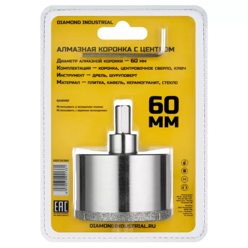 Алмазная коронка по керамограниту, плитке, кафелю 60 мм с центром Diamond Industrial