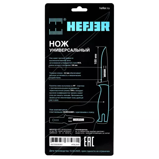 Нож универсальный 218 / 100 мм сталь HCS, ручка с TPR-вставками + ножны HFBL204C HEFLER