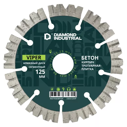 Набор из 2-х дисков алмазных по бетону 125 мм Viper Diamond Industrial