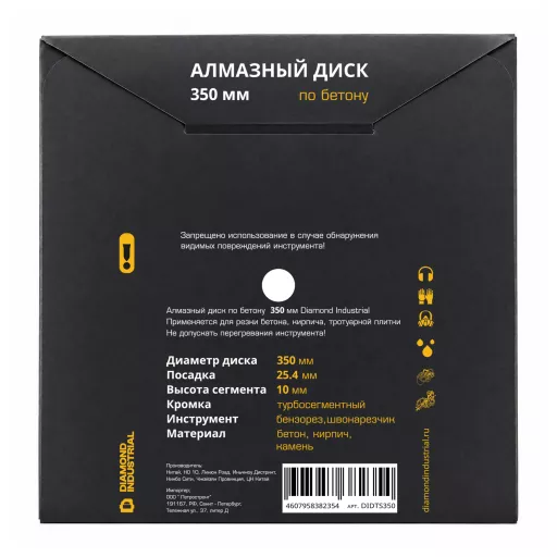 Диск алмазный турбосегментный по бетону, кирпичу, камню 350x10x25,4 мм Diamond Industrial