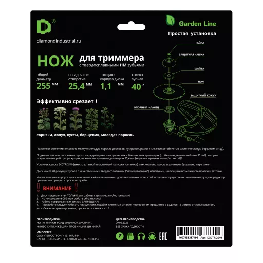 Диск для триммеров 255 х 25,4 мм 40 зубьев НМ твердосплавных Diamond Industrial
