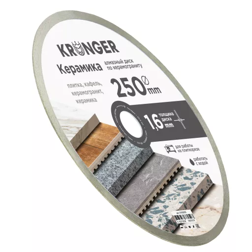 Алмазный диск по керамограниту 250 мм Керамика Kronger