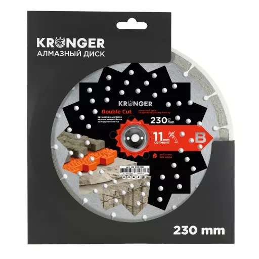 Алмазный диск по армированному бетону 230 мм Double Cut Kronger