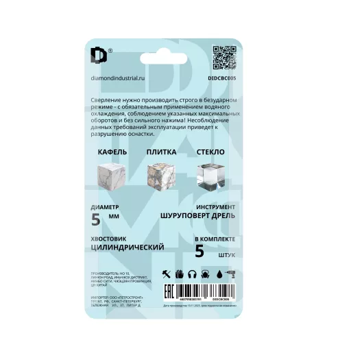 Коронка алмазная по стеклу и керамике 5 мм (5 шт.) Diamond Industrial