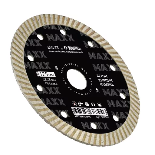 Алмазный диск по бетону, кирпичу, камню турбо 125 мм MAXX by Diamond Industrial