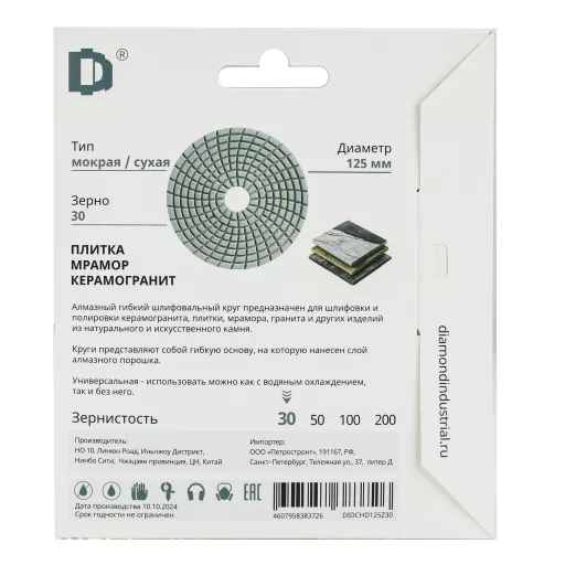 Круг алмазный шлифовальный АГШК черепашка 125 мм №30 Diamond Industrial класс AAA Proff