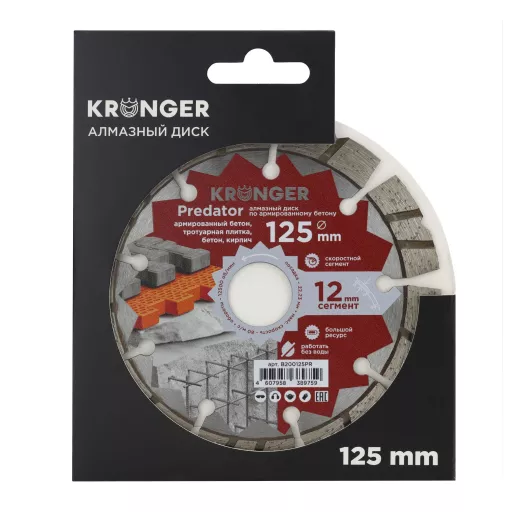 Алмазный диск по армированному бетону  Kronger Predator 125x12x22.2