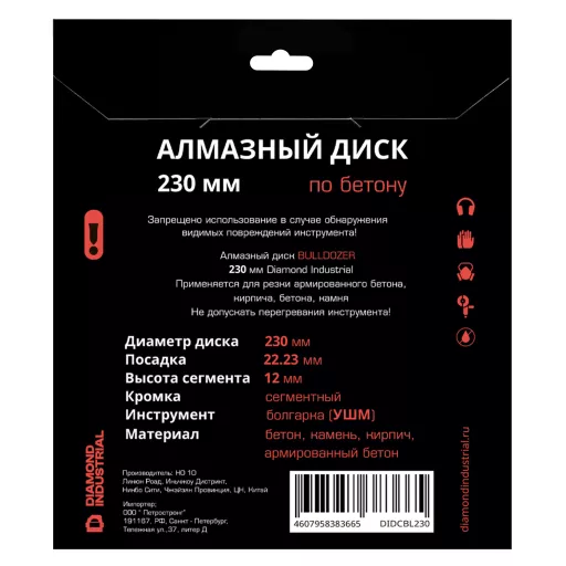 Диск алмазный сегментный по армированному бетону, кирпичу, камню 230x12x22,23 мм Bulldozer Hot Press 12 мм DIDCBL230 Diamond Industrial