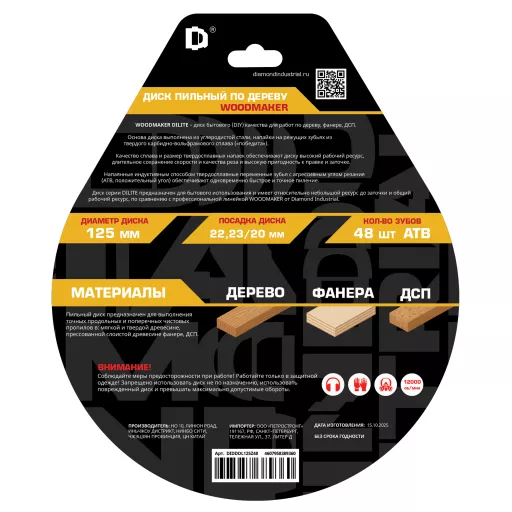 Диск пильный по дереву 125х22,23 мм Z=48 АТВ WoodMaker DILITE by Diamond Industrial