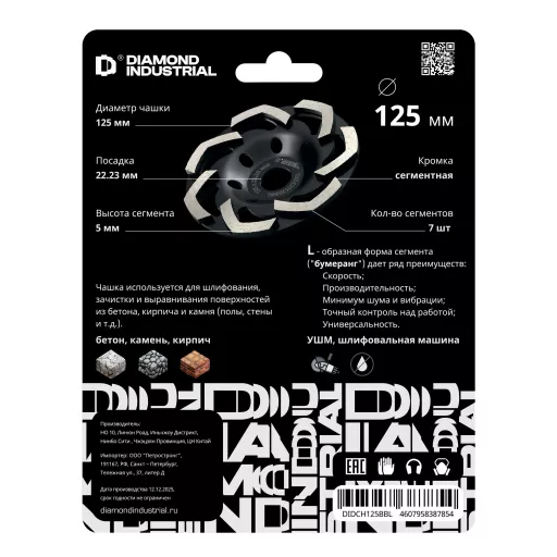 Чашка алмазная 125 мм 125*22,23 Segmented BOOMERANG Black Version
