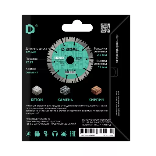 Алмазный диск по бетону, кирпичу, камню сегментный 125 мм Spark Diamond Industrial