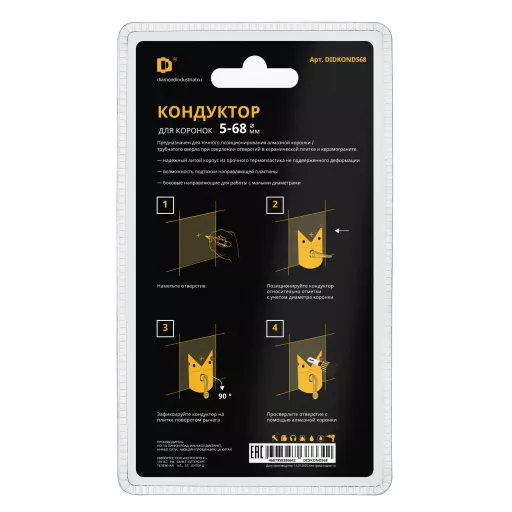 Кондуктор для алмазных коронок 5-68 мм Diamond Industrial