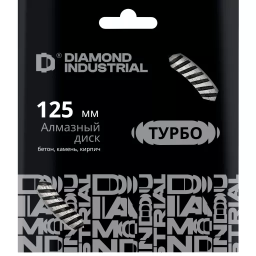Алмазный диск по бетону, кирпичу, камню турбо 125 мм Diamond Industrial