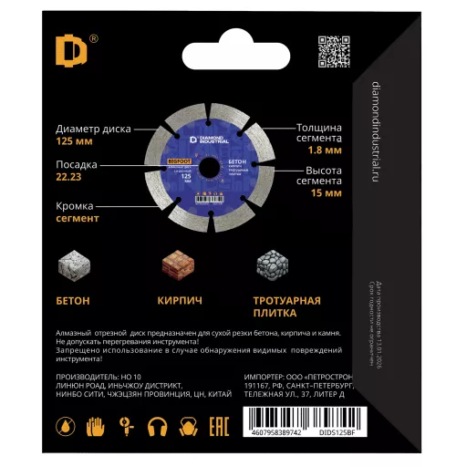 Набор из 2-х дисков алмазных по бетону 125 мм Bigfoot Diamond Industrial