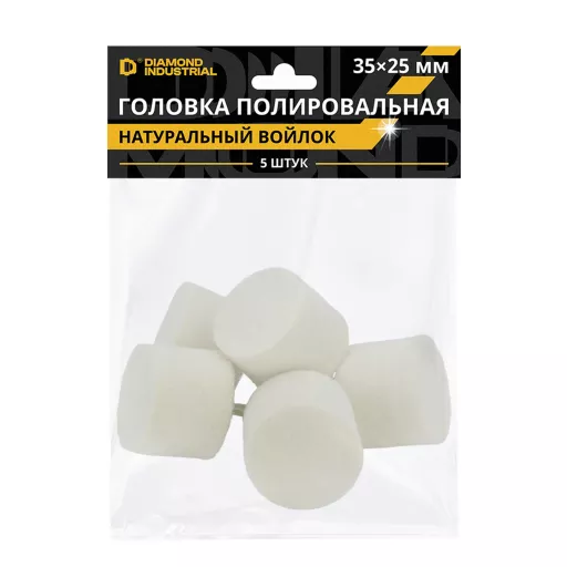 Головка полировальная 35х25 мм войлок с оправкой 6 мм (упаковка 5 штук) Diamond Industrial