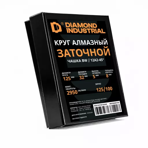 Круг заточной алмазный 125×5х5×32 мм, 12А2-45°, чашка, зерно 125/100 Diamond Industrial