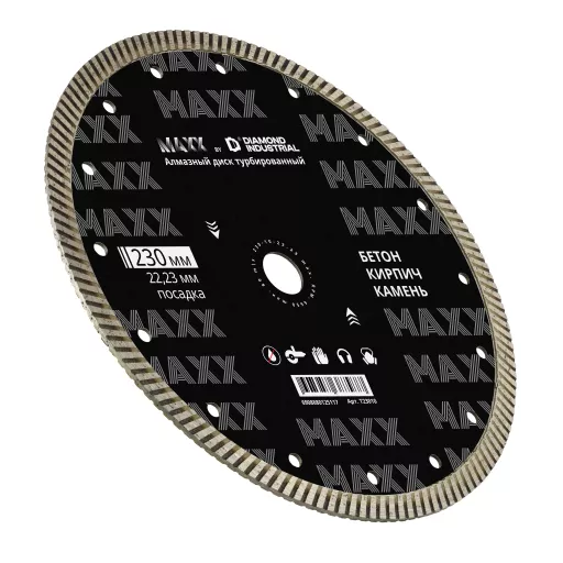 Алмазный диск по бетону, кирпичу, камню турбо 230 мм MAXX by Diamond Industrial