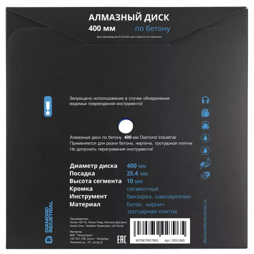 Алмазный диск по бетону 400 мм Diamond Industrial