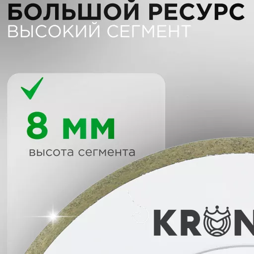 Алмазный диск по керамической плитке 230 мм Керамика Ультра Kronger