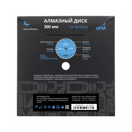 Алмазный диск по бетону 300 x 25,4 мм Diamond Industrial
