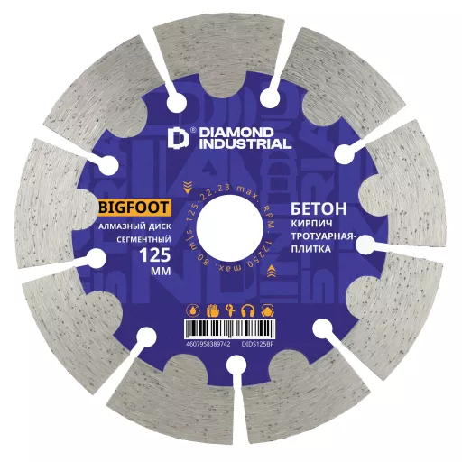 Набор из 2-х дисков алмазных по бетону 125 мм Bigfoot Diamond Industrial