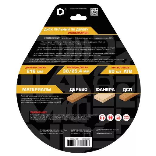 Диск пильный по дереву 216х30/25,4 мм Z=80 ATB Wood DILITE Diamond Industrial