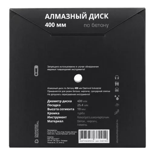 Алмазный диск по бетону, кирпичу, камню турбо 400х25,4 мм Diamond Industrial