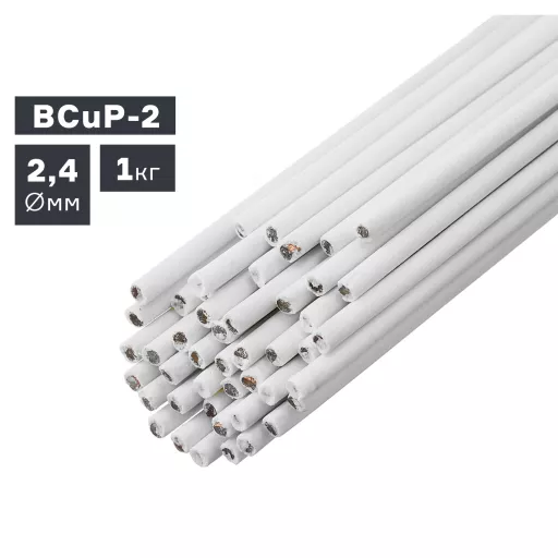 Пруток присадочный BCuP-2 для пайки с флюсом, Ø 2,4 мм, 1,0 кг