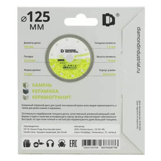 Диск алмазный ультратонкий X-тип 125*10*1.4*22,23 STINGER Diamond Industrial