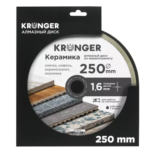 Алмазный диск по керамограниту 250 мм Керамика Kronger