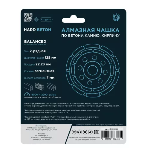 Алмазная чашка по бетону 125х7х22,23 мм сегментная профессиональная HARD BETON Kronger