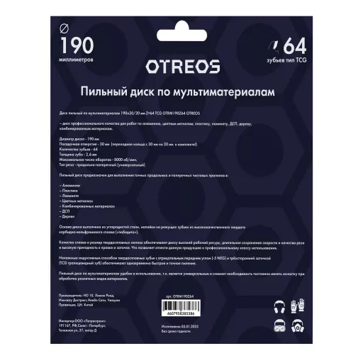 Диск пильный по мультиматериалам 190х30/20 мм Z=64 TCG OTREOS