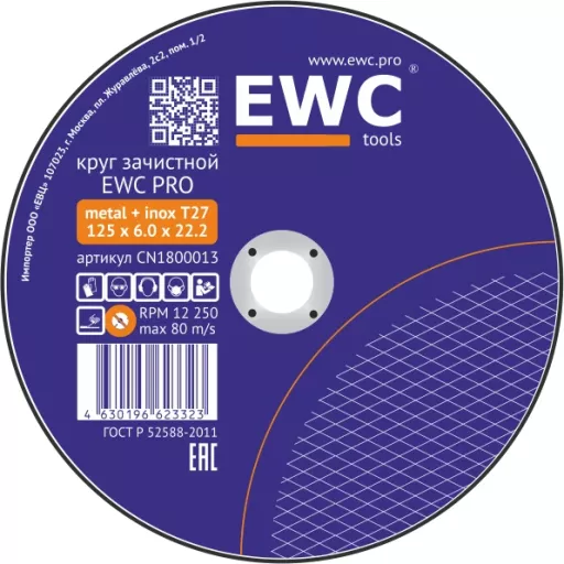 Круги зачистные EWC PRO по металлу и нержавеющей стали