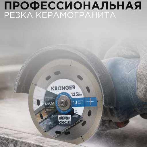 Диск алмазный ультратонкий X-тип 125*10*1.2*22,23 TIREX Kronger
