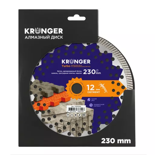 Алмазный диск по армированному бетону Kronger Turbo 230×22.2 мм