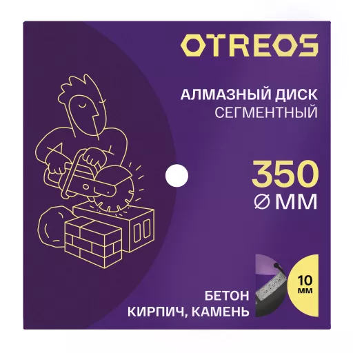 Алмазный диск по бетону, кирпичу, камню сегментный 350 мм OTREOS