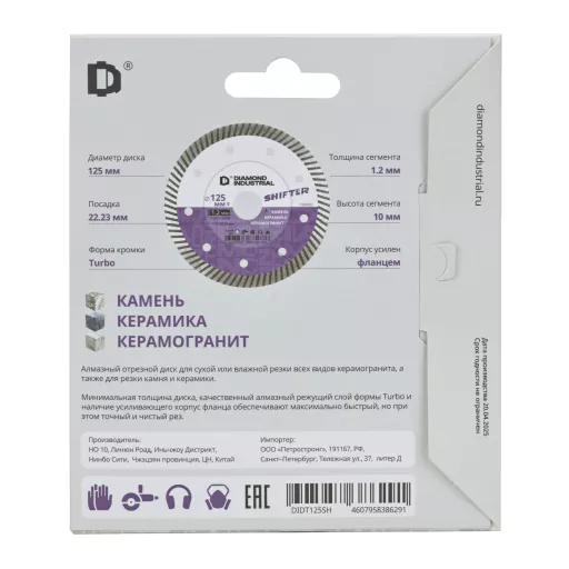 Диск алмазный ультратонкий турбированный 125*10*1.2*22,23 SHIFTER Diamond Industrial