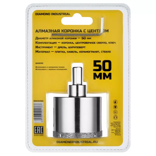 Алмазная коронка по керамограниту, плитке, кафелю 50 мм с центром Diamond Industrial