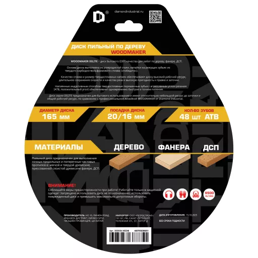 Диск пильный по дереву 165х20/16 мм Z=48 ATB WoodMaker DILITE by Diamond Industrial