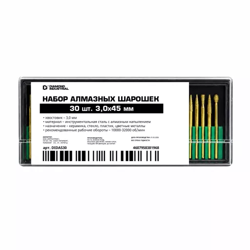 Набор алмазных шарошек 30 шт, 3.0×45 мм Diamond Industrial