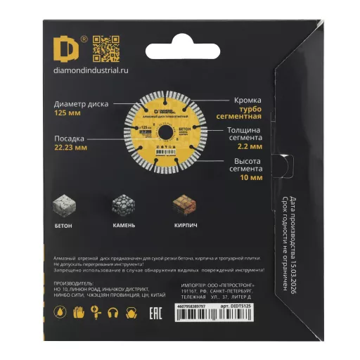 Алмазный диск по бетону, кирпичу, камню турбосегментный 125 мм Diamond Industrial