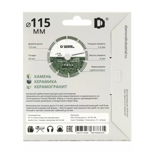 Алмазный диск по керамограниту 115×1.6х8х20 мм турбосегментный NAWANDELLI Diamond Industrial