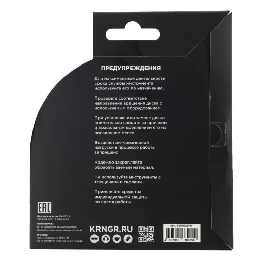 Алмазный диск по армированному бетону  Kronger Predator 125x12x22.2