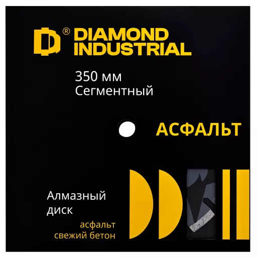 Алмазный диск по асфальту 350 мм HOT PRESS, пайка Diamond Industrial