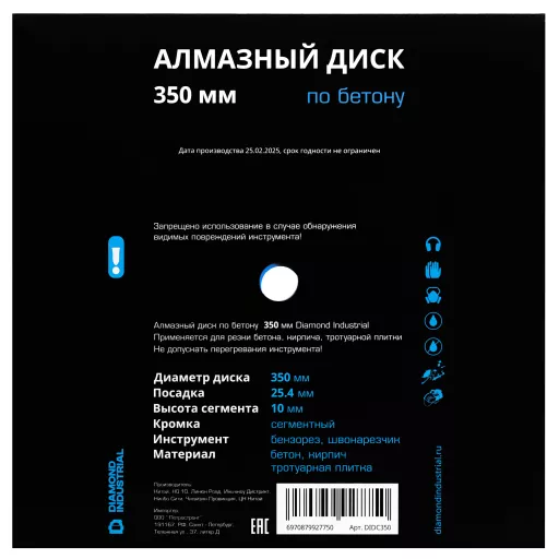 Алмазный диск по бетону 350 мм Diamond Industrial